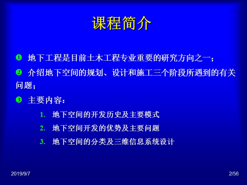 地下建筑规划与【设计】.ppt_第2页