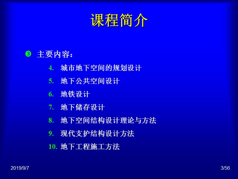 地下建筑规划与【设计】.ppt_第3页