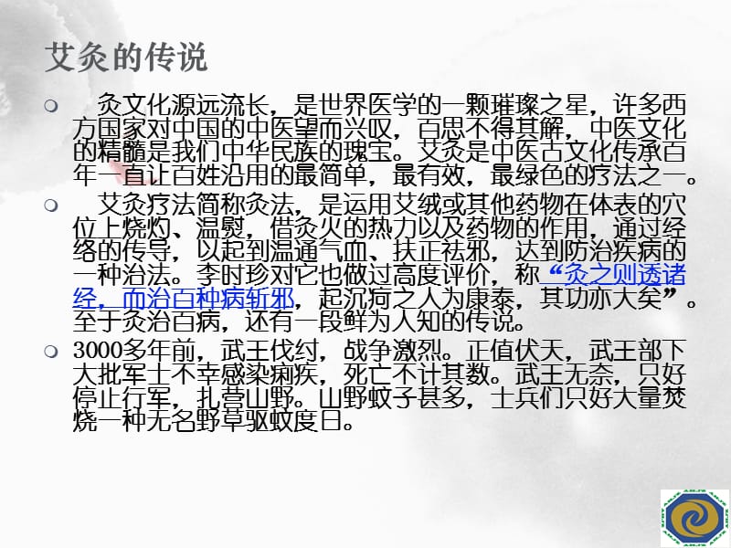 单穴灸和穴位配伍灸疗法ppt课件.ppt_第2页