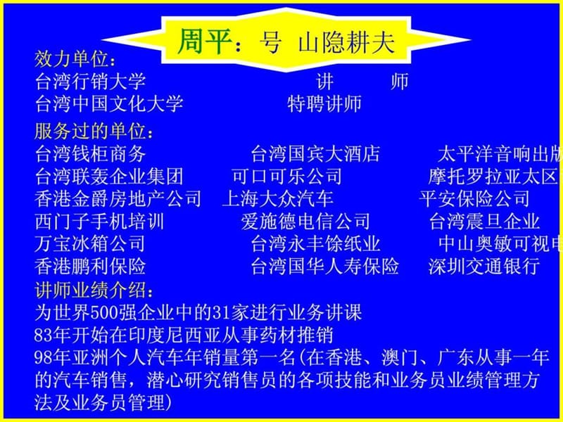 业务员推销技巧(2).ppt_第3页