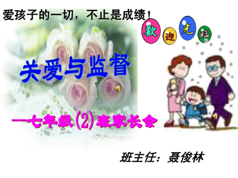 七年级2班家长会(12).ppt_第1页