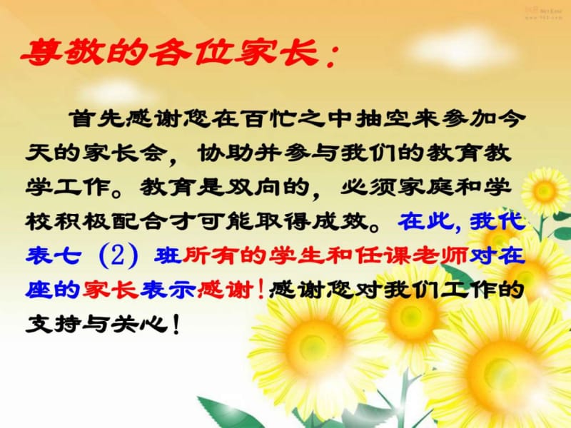 七年级2班家长会(12).ppt_第2页