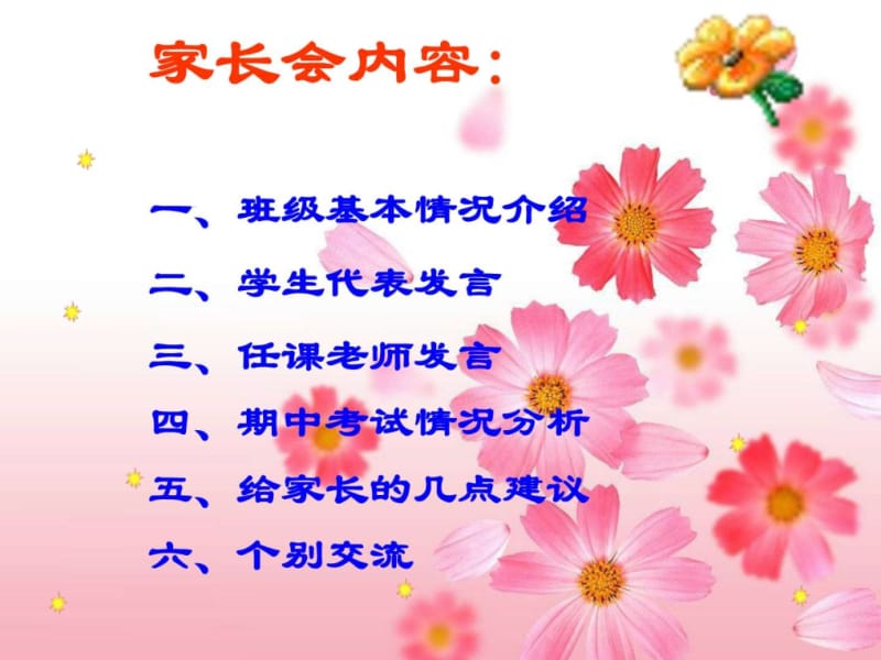 七年级2班家长会(12).ppt_第3页