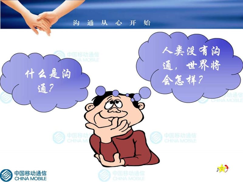 《沟通技巧与表达》PPT课件.ppt_第3页