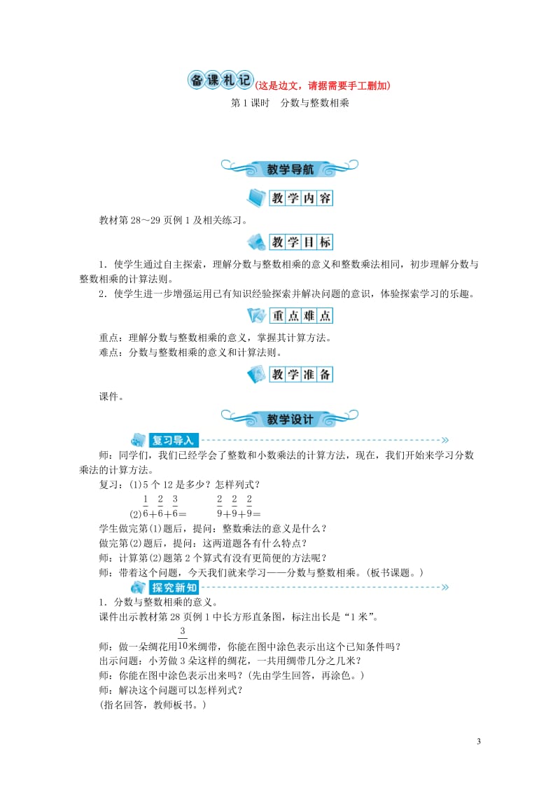 六年级数学上册二分数乘法教案苏教版20190516153.doc_第3页