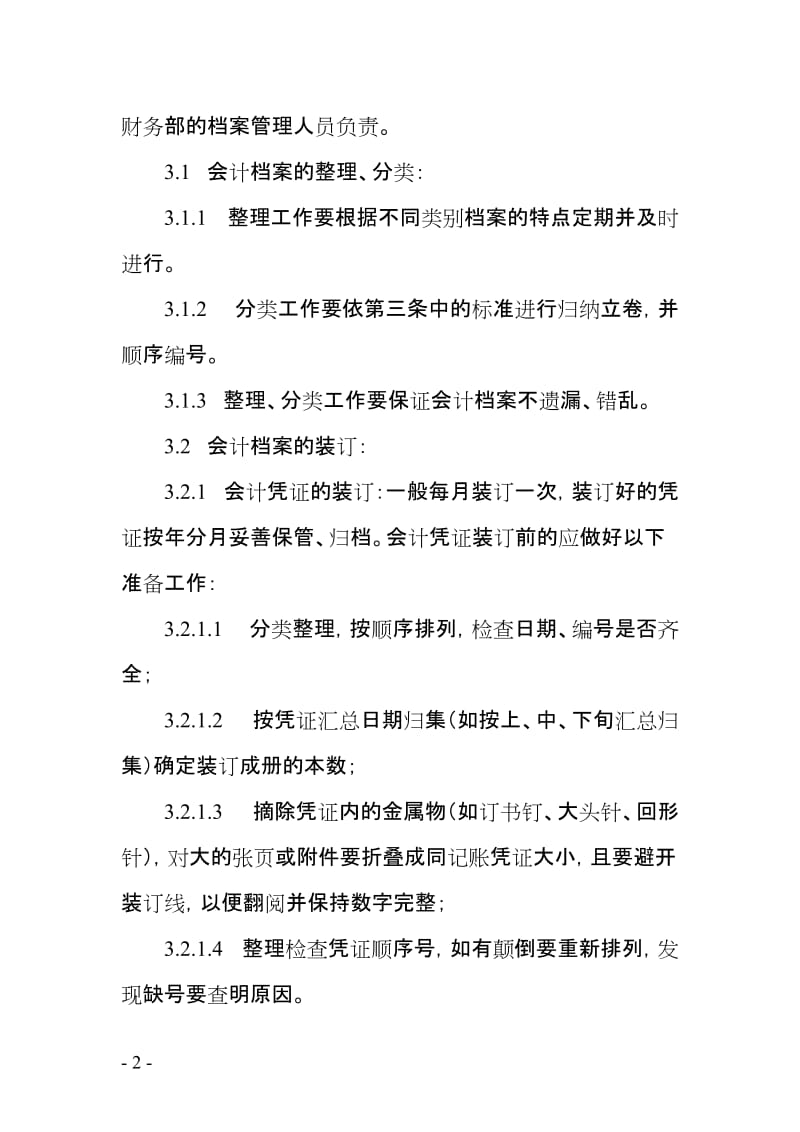 公司会计档案管理办法.doc_第2页