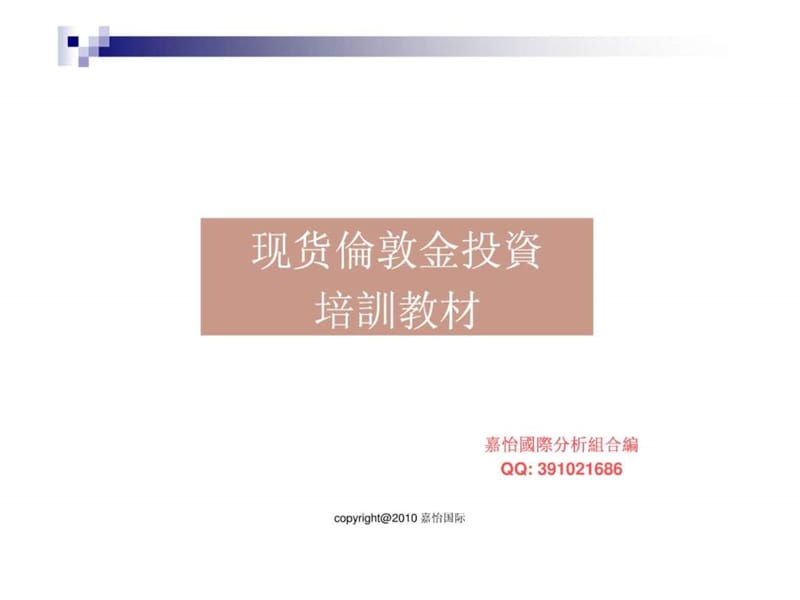 《黄金培训教材》PPT课件.ppt_第1页