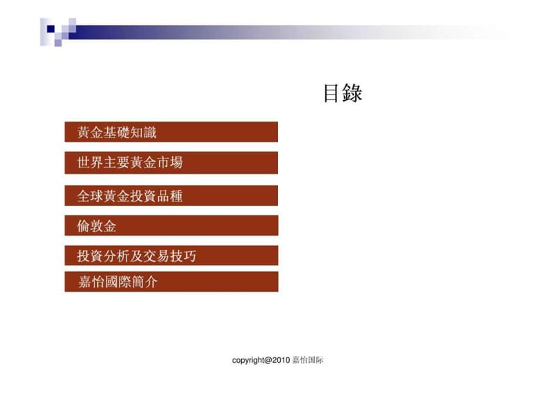 《黄金培训教材》PPT课件.ppt_第2页