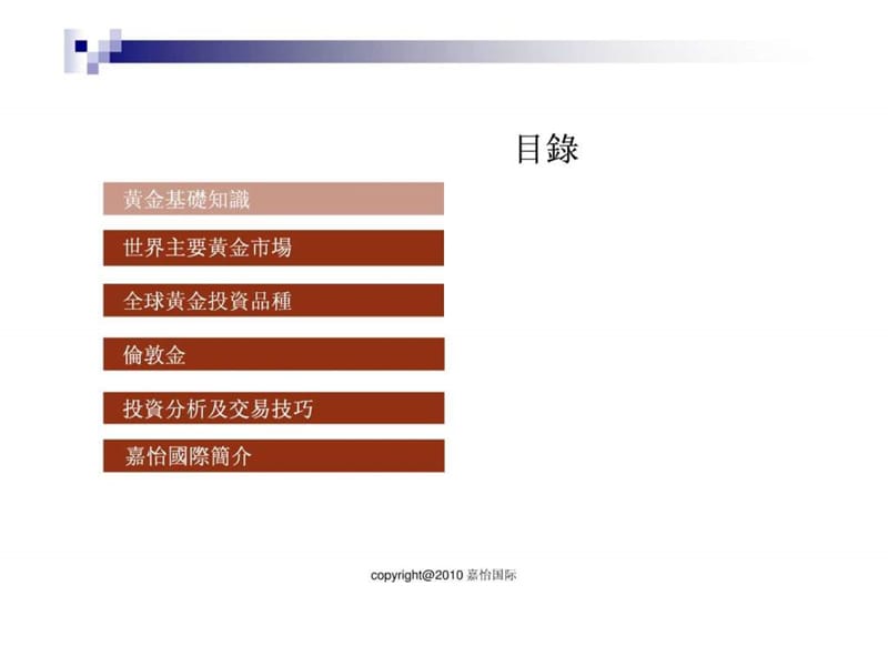 《黄金培训教材》PPT课件.ppt_第3页