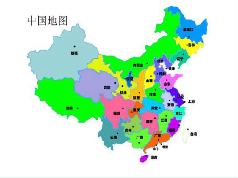 最新可修改全国及各省地图.ppt_第2页