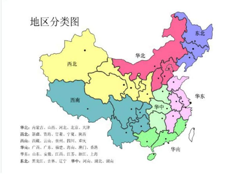 最新可修改全国及各省地图.ppt_第3页