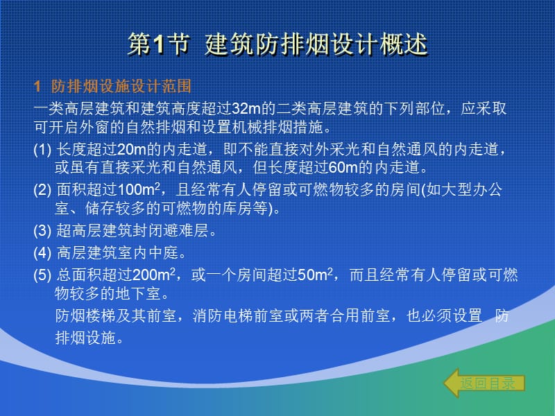 建筑防火设计第9章 建筑防排烟设计.ppt_第3页