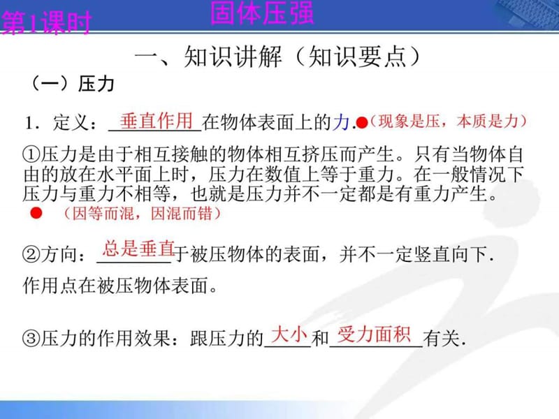 中考物理第一轮复习《_压强液体压强气体压强》ppt.ppt_第3页