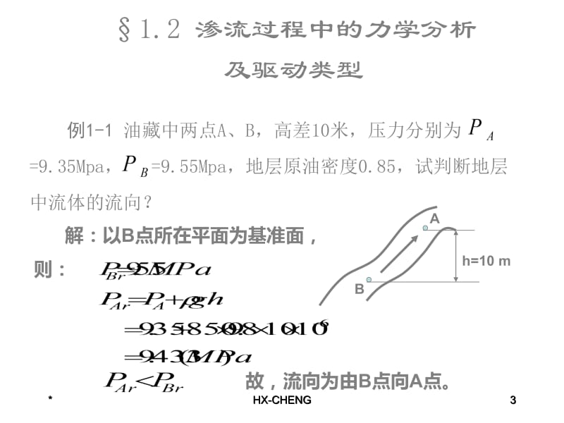 渗流力学考前重点吐血整理ppt课件.ppt_第3页