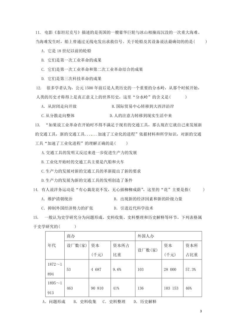 内蒙古乌兰察布市集宁区2016_2017学年高一历史下学期期末考试试题西校区201707270212.doc_第3页