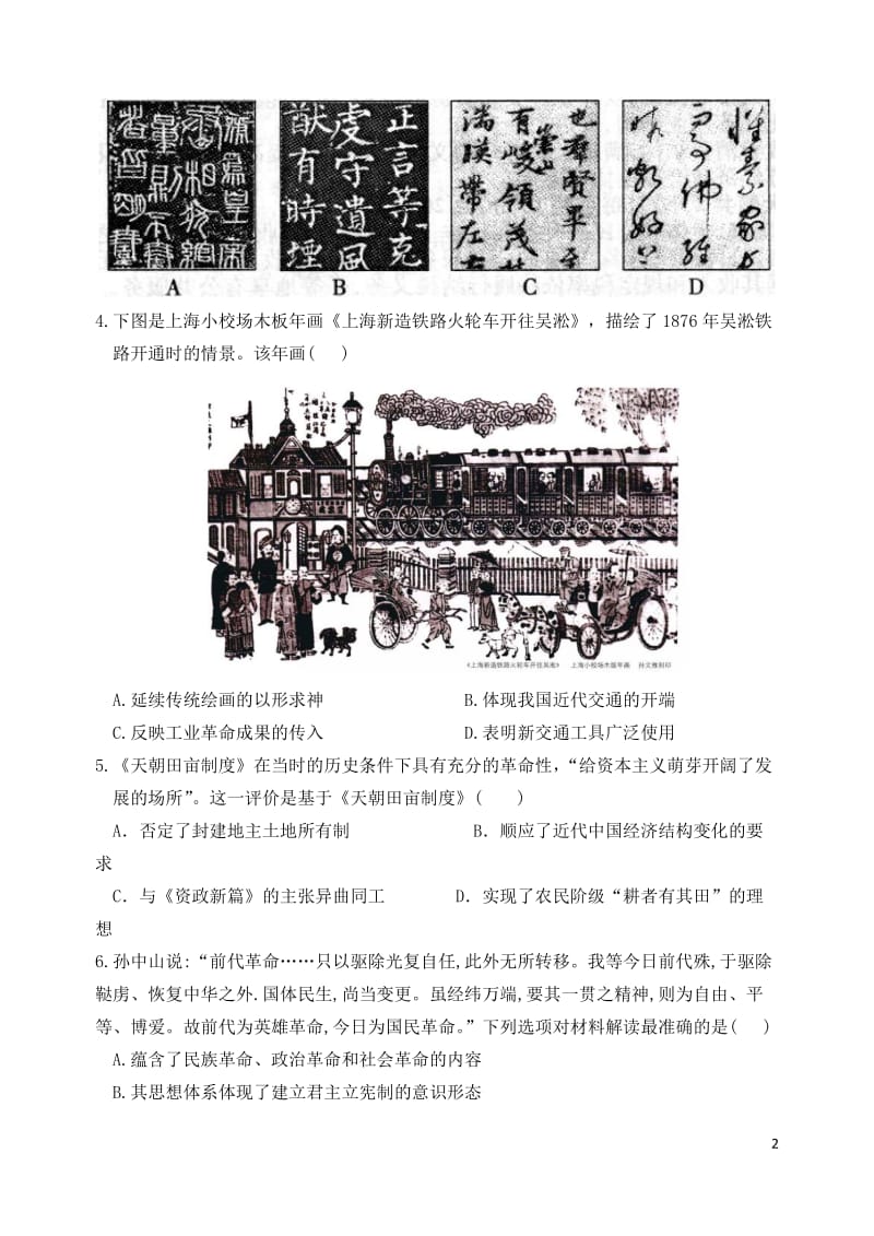 江苏省扬州中学2019届高三历史5月考前最后一卷201906040124.doc_第2页