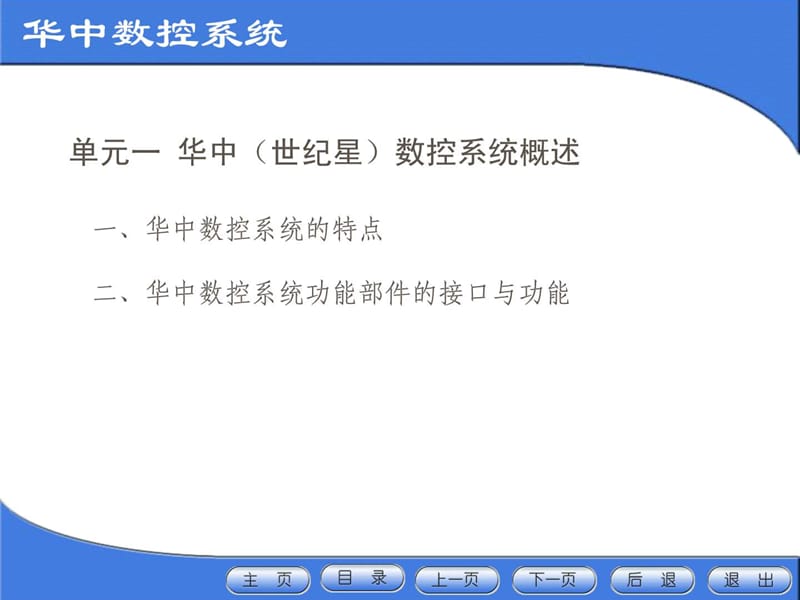 《华中数控系统》PPT课件.ppt_第3页