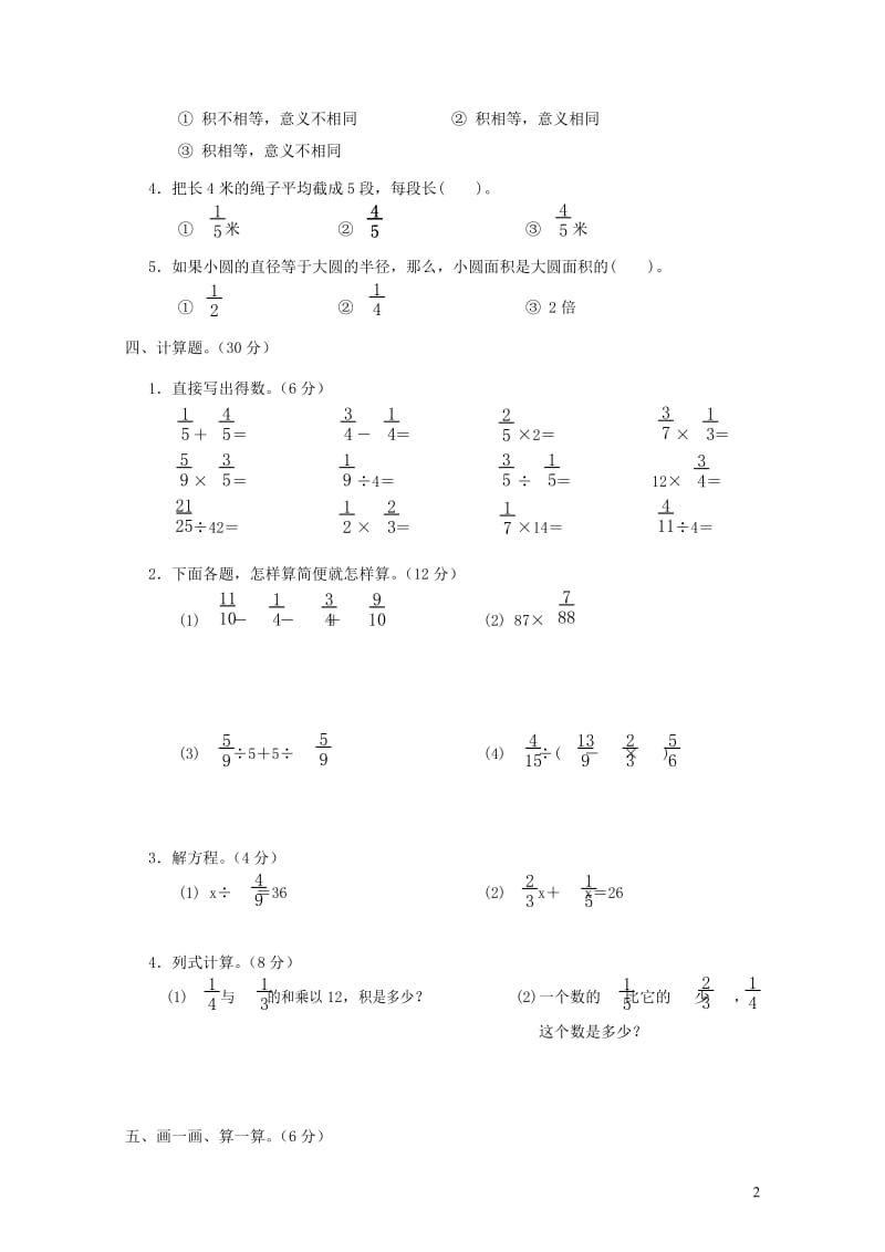 六年级数学上学期期末考试卷10无答案新人教版20190522182.doc_第2页