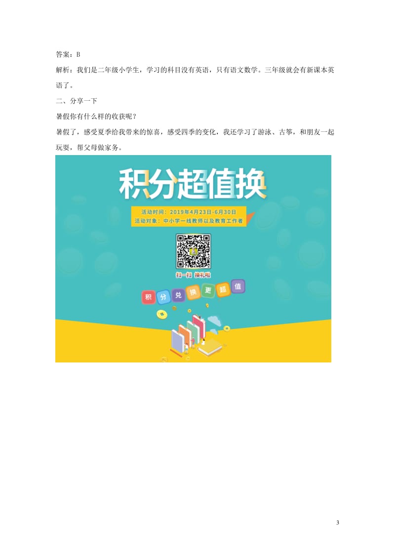 二年级道德与法治上册第一单元我们的节假日1假期有收获作业新人教版20190522222.doc_第3页