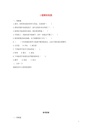 二年级道德与法治上册第一单元我们的节假日1假期有收获作业新人教版20190522222.doc