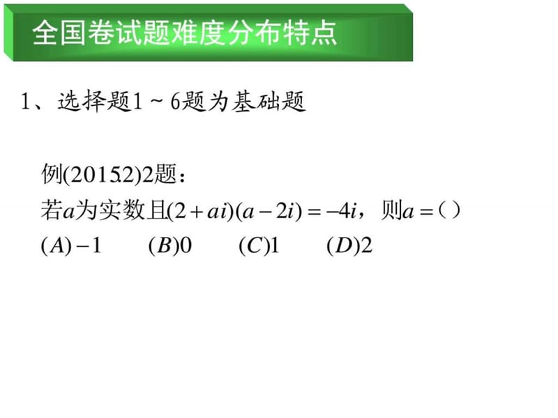 四川省研讨会——研究全国高考试卷特点思考2016川卷.ppt_第3页