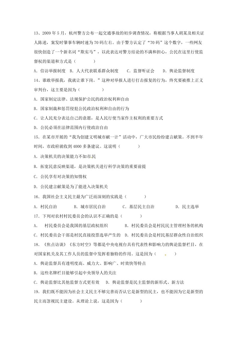 吉林省辽源市田家炳高级中学2018_2019学年高一政治下学期第一次月考试题201905080286.doc_第3页