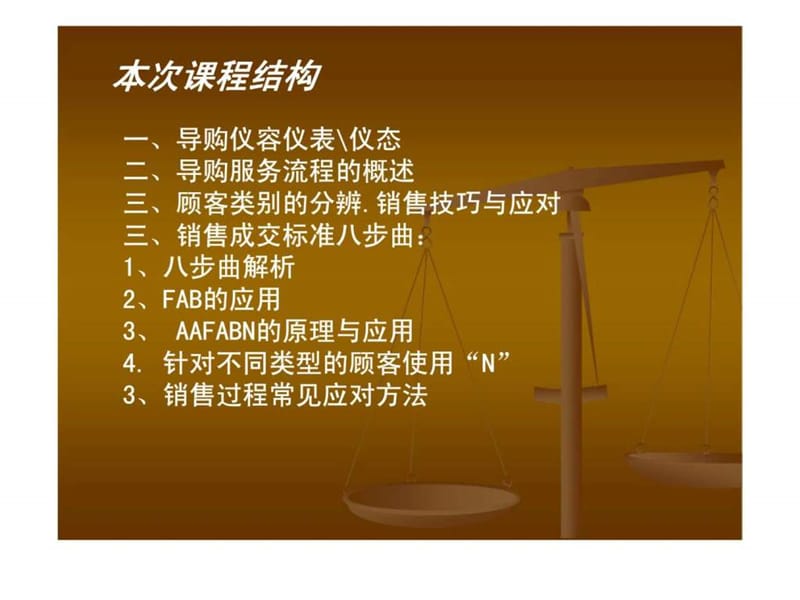 《店铺销售技巧》PPT课件.ppt_第2页