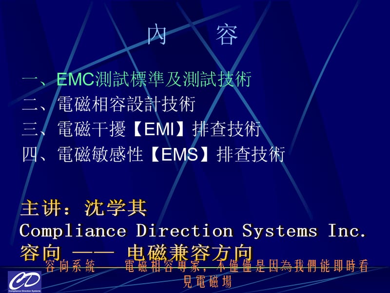 EMC测试、设计及排查技术.ppt_第2页