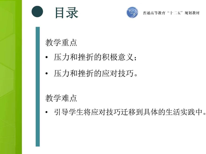 大学生心理健康教育与指导第七单元-应对挫折与压力.ppt_第2页