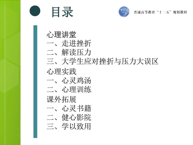 大学生心理健康教育与指导第七单元-应对挫折与压力.ppt_第3页