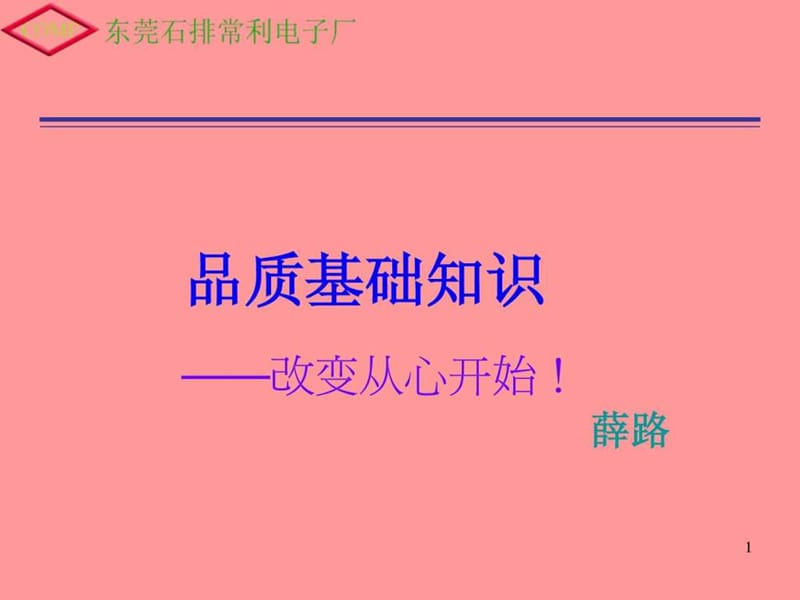 新进员工品质意思培训.ppt_第1页