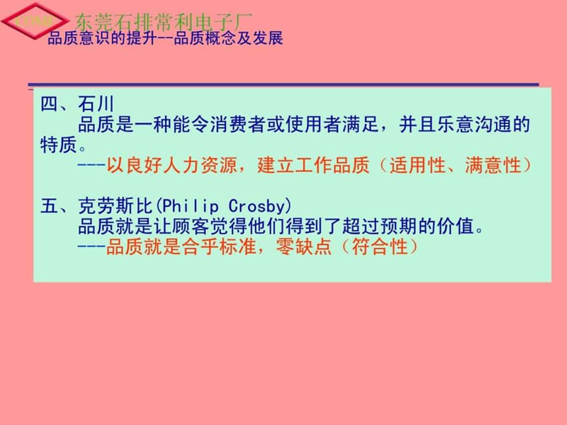 新进员工品质意思培训.ppt_第3页