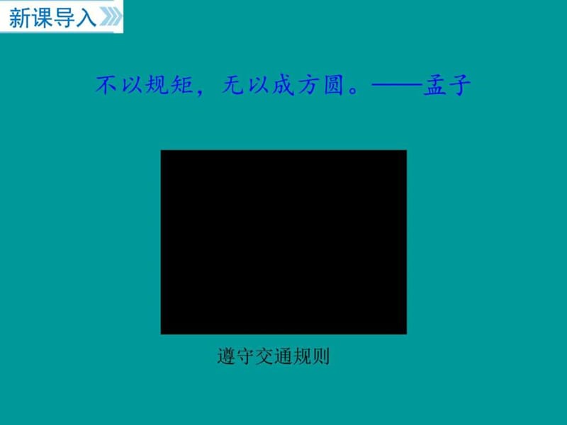 人教版道德与法治八年级上册第三课第二框精品课.ppt_第2页