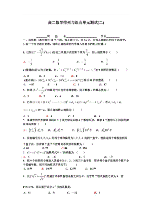 高二数学排列与组合单元测试(二).doc