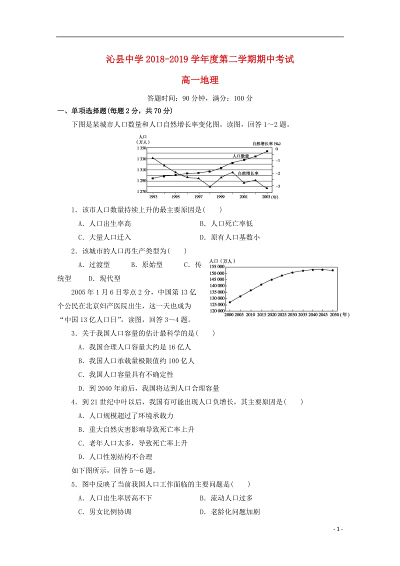 山西省沁县中学2018_2019学年高一地理下学期期中试题2019050701129.doc_第1页