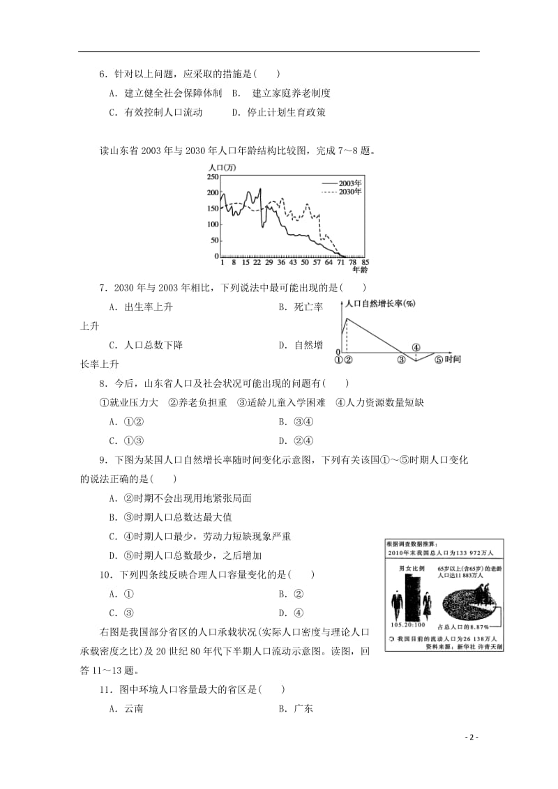 山西省沁县中学2018_2019学年高一地理下学期期中试题2019050701129.doc_第2页