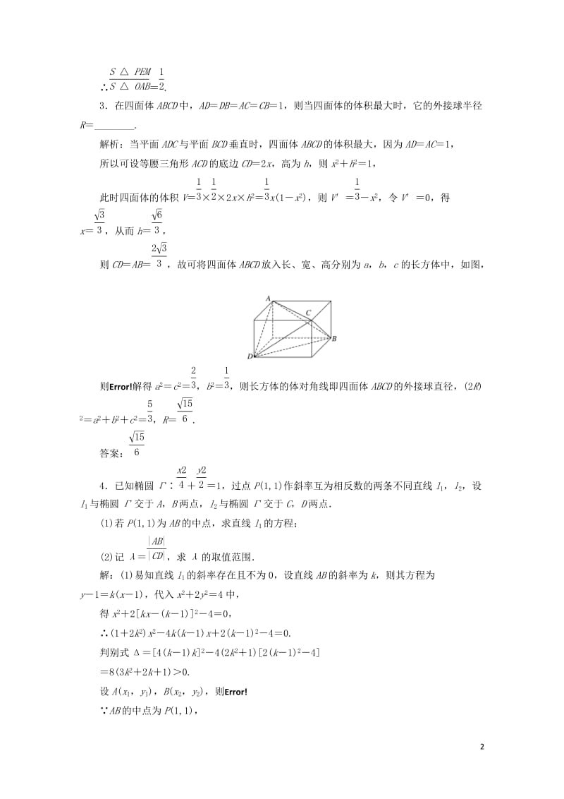 2019高考数学难点题型拔高练五理含解析20190522399.doc_第2页