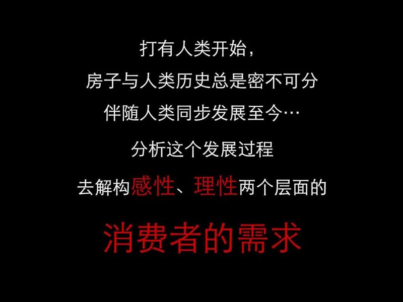 房地产项目品牌推广策略思考.ppt_第2页