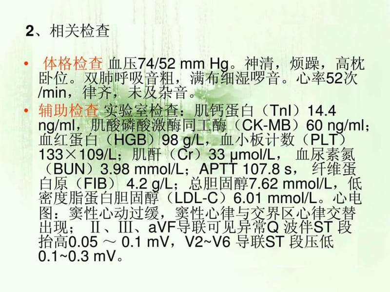 《心血管病例》PPT课件.ppt_第2页