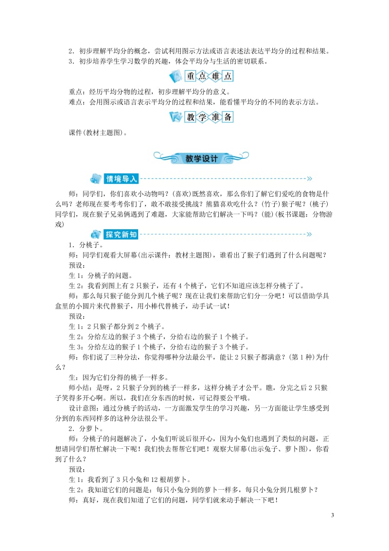 二年级数学上册第七单元分一分与除法教案北师大版20190517261.doc_第3页