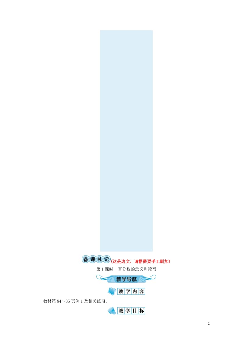 六年级数学上册六百分数教案苏教版20190516140.doc_第2页