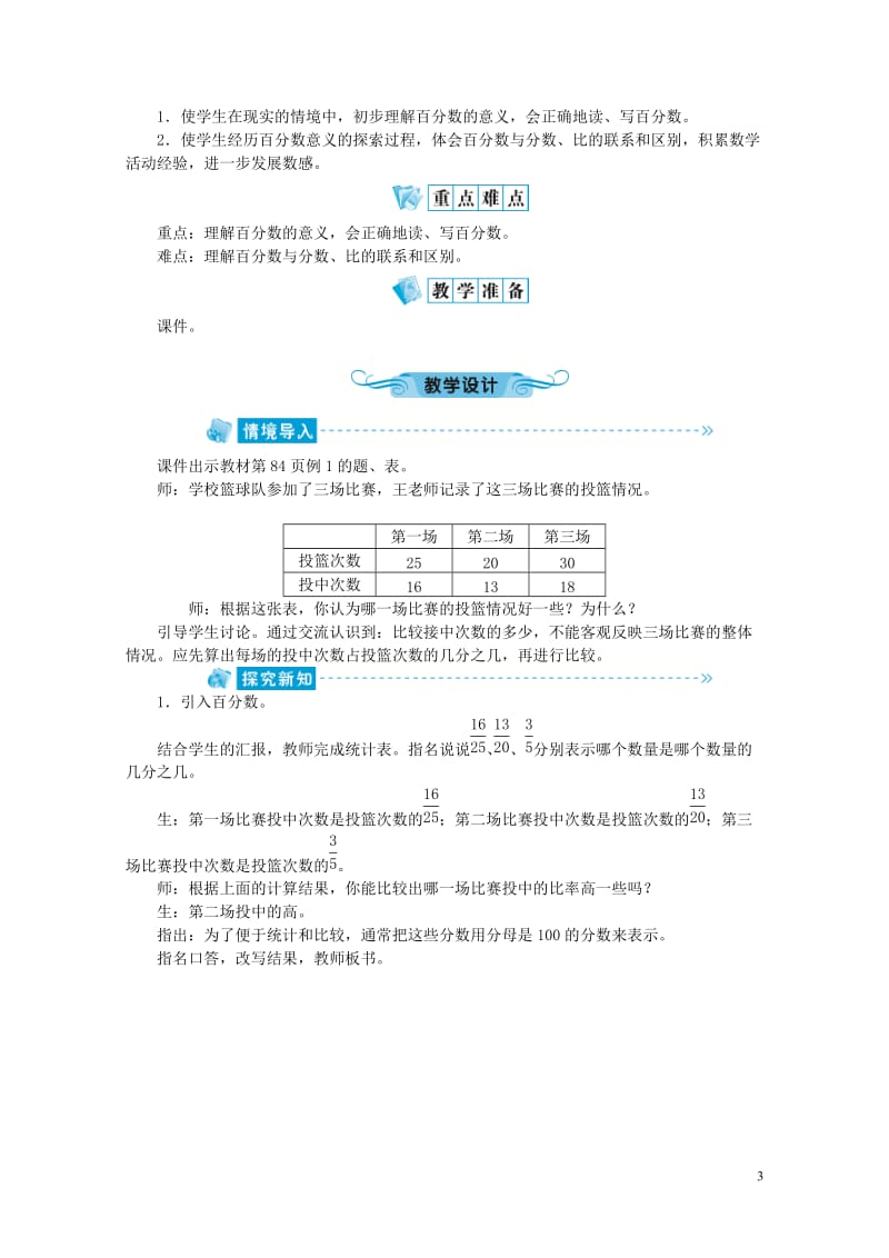 六年级数学上册六百分数教案苏教版20190516140.doc_第3页