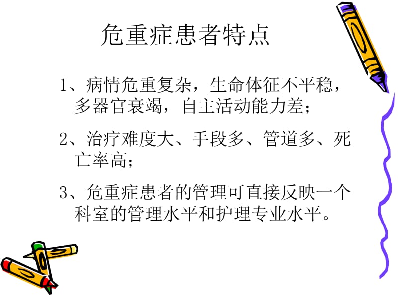 危重症患者皮肤护理ppt课件.ppt_第2页