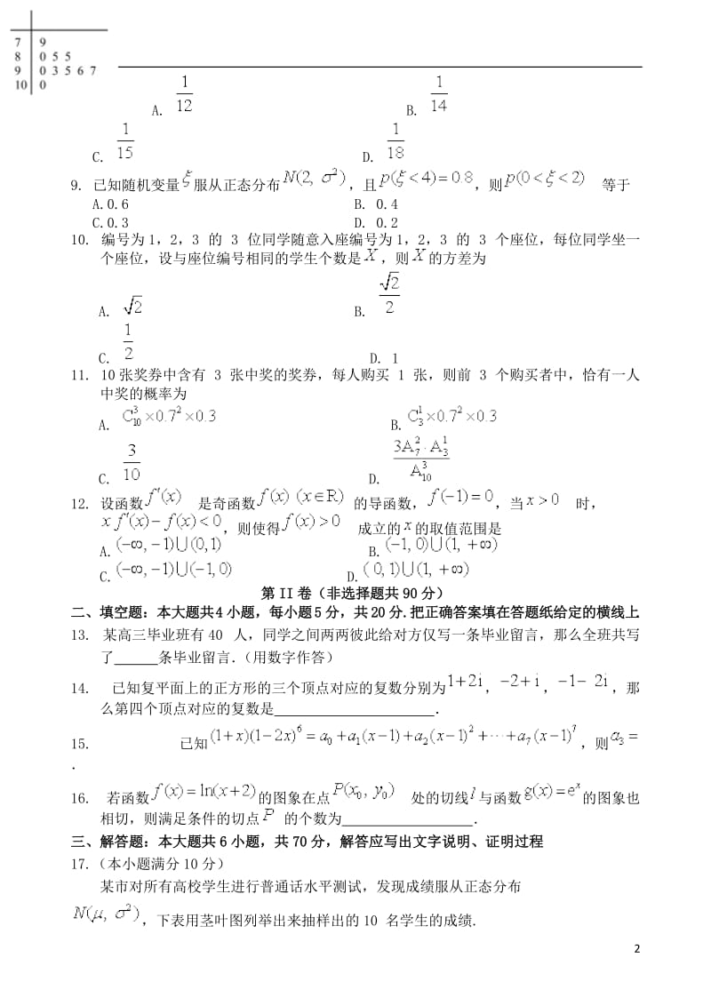 山东省临沂市罗庄区2018_2019学年高二数学下学期期中试题2019051303157.doc_第2页