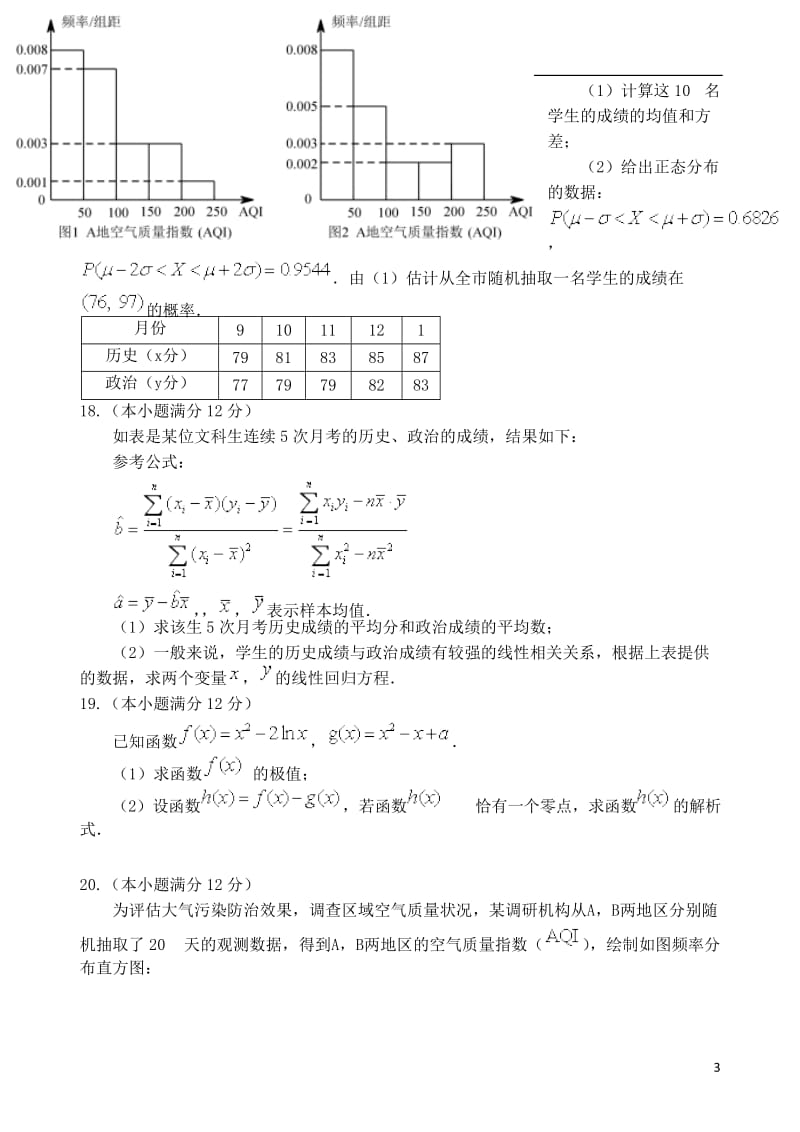 山东省临沂市罗庄区2018_2019学年高二数学下学期期中试题2019051303157.doc_第3页