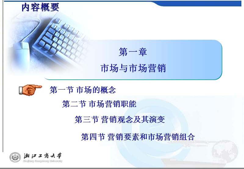 市场营销课件1-2.ppt.ppt_第1页