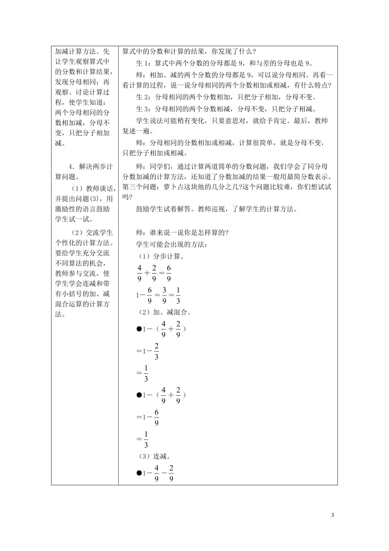 四年级数学下册四分数的认识4.4约分4.4.1分数加减法教案2冀教版20190521213.doc_第3页