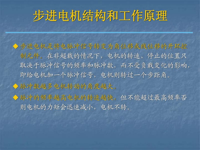 步进电机控制及高速脉冲指令.ppt_第2页