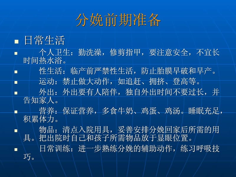 孕妇学校课件(1).ppt_第2页