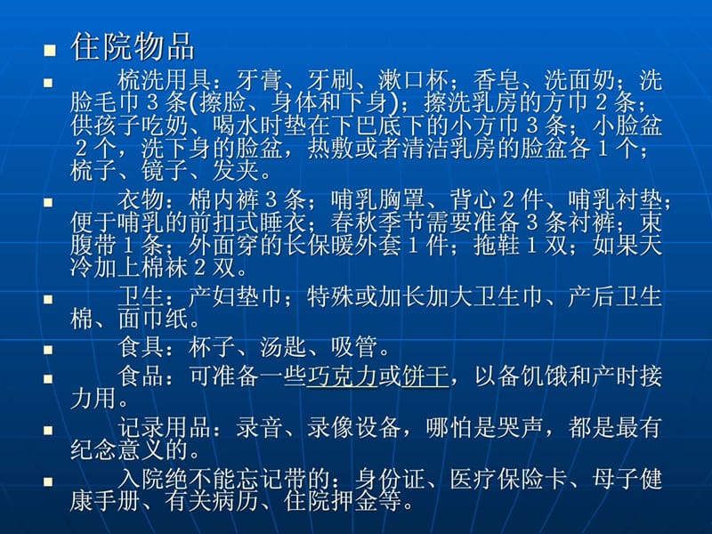 孕妇学校课件(1).ppt_第3页